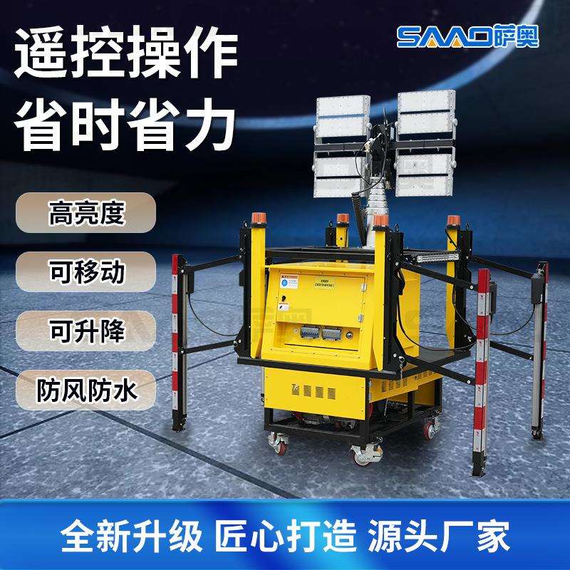 萨奥移动便捷式照明灯车自卸式照明车户外抢险施工应急照明灯塔