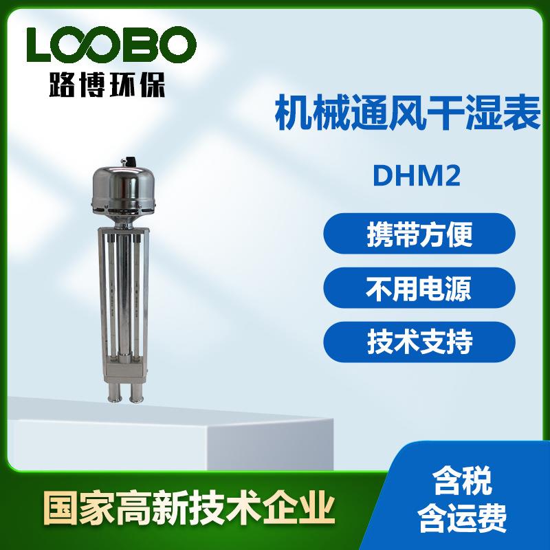 高精度机械通风干湿表 空气环境温湿度计 无电源野外温湿度测定表