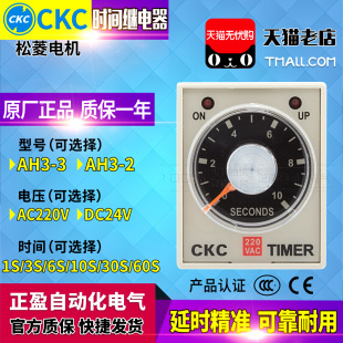 AC220V 一松菱CKC时间继电器AH3 60S 10S 正品 30S