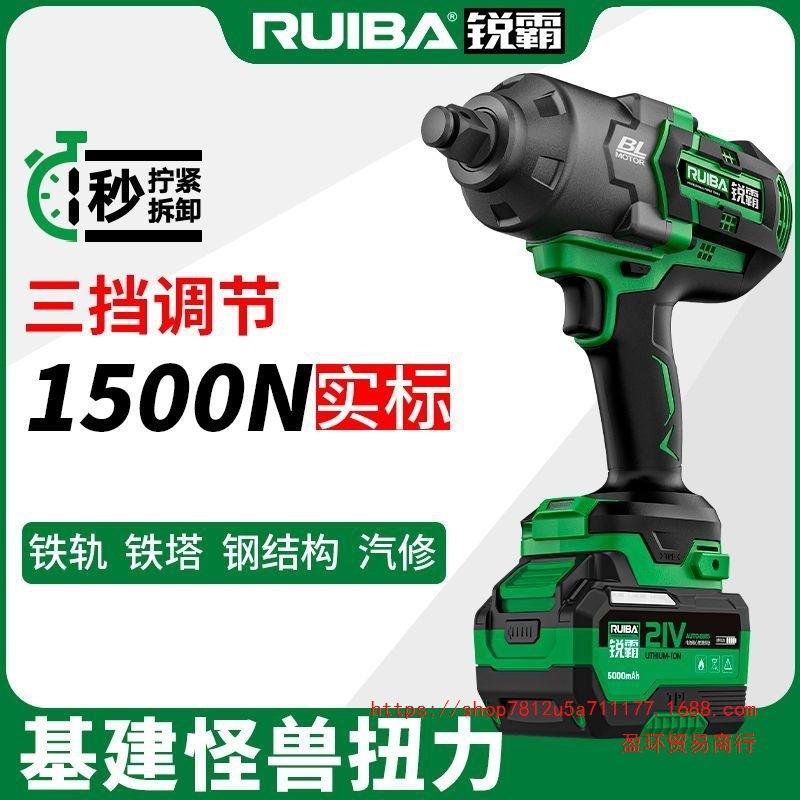 锐霸1500牛充电风炮扳手锂电冲击电动扳手大扭矩汽修拆卸轮胎重型