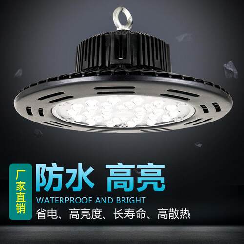 UFO飞碟工矿灯led超亮 体育馆工厂厂房车间工业吊灯 大灯罩天棚灯