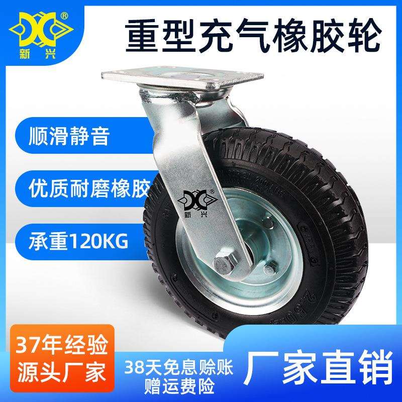 新兴脚轮 6寸8寸充气橡胶轮 酒店行李车客房服务车减震静音脚轮