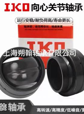 IKO轴承 GE20ES 2RS 向心关节加油式尺寸20*35*16带密封轴承