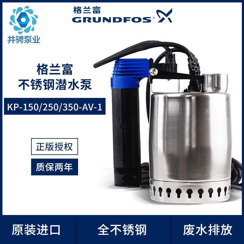 格兰富水泵Grundfos丹麦不锈钢潜水泵KP250-AV-1排水泵污水泵