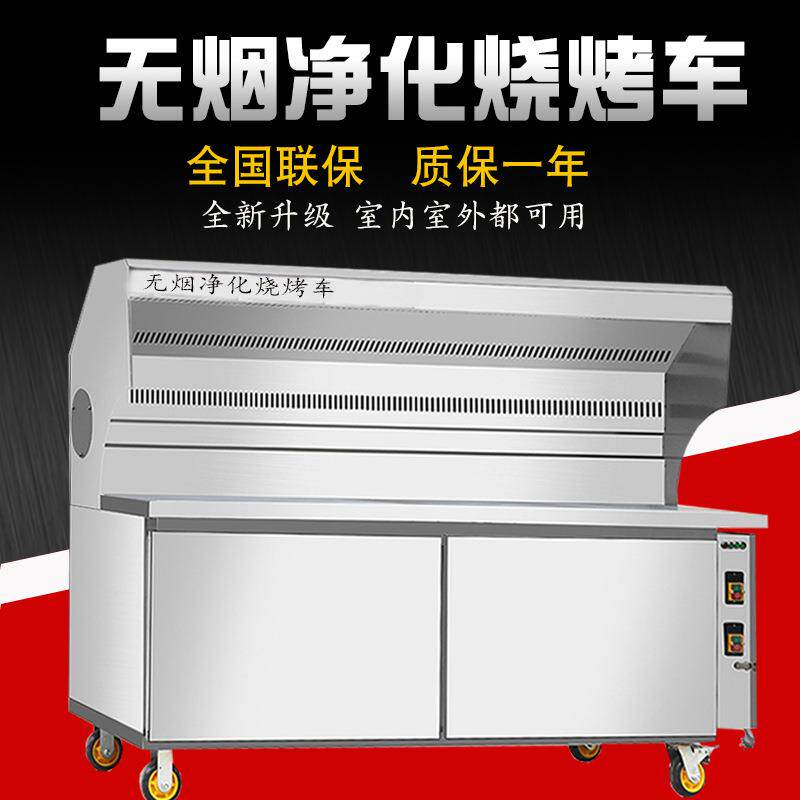 无烟烧烤车商用环保油烟净化器不锈钢加厚木炭烧烤炉电烤室内