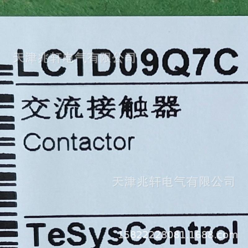 LC1D09Q7C低压接触器LC1D09Q7C接触器