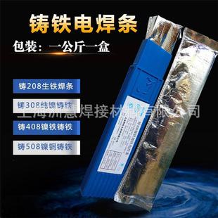 Z508铸铁焊条 镍铜铸铁焊条Z508 生铁焊条 灰口铸件焊补