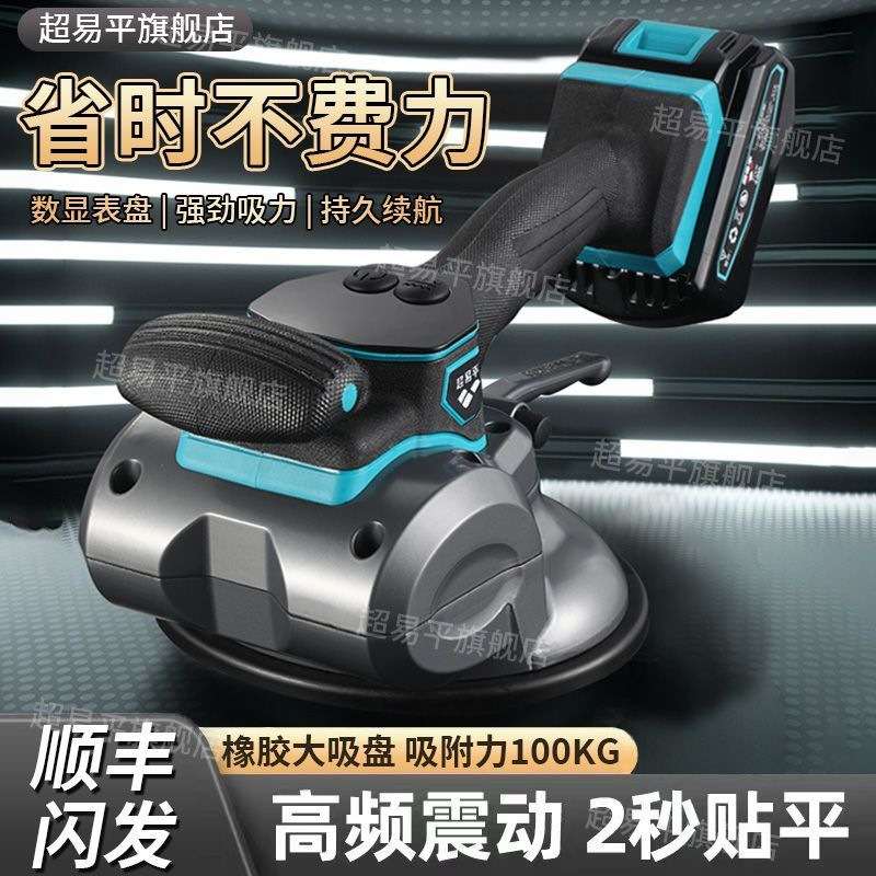 超易平新款CYP-10原装全自动贴砖神器大功率瓷砖平铺机振动器