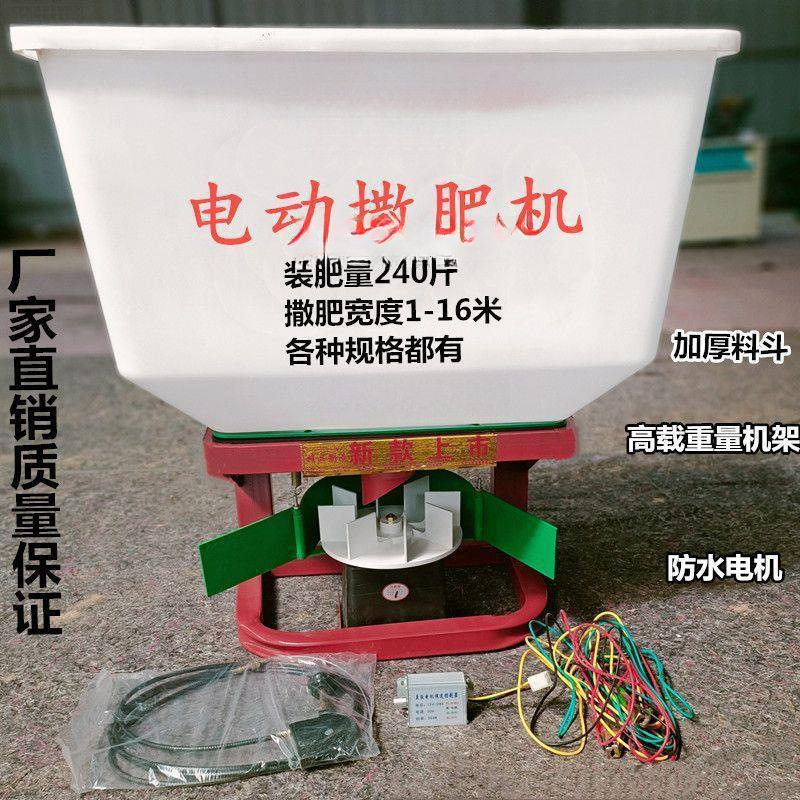 撒肥料神器电动撒肥机施肥器拖拉机前置多功能化肥洒肥器水田直销