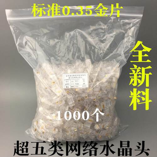 RJ45工程用网络接头 全铜镀金网线接头 金片0.35网络水晶头