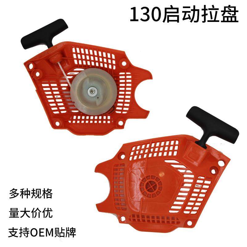 通用富世华汽油锯配件125 130 240 P350S G3000启动器拉盘起动总,电子元器件市场,集成电路（IC）,淘宝优惠券,粉丝福利购,淘宝优惠卷