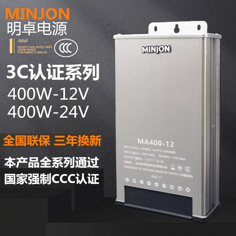 正品明卓400W24V12V工程款防雨开关电源足功率3C认证LED灯变压器