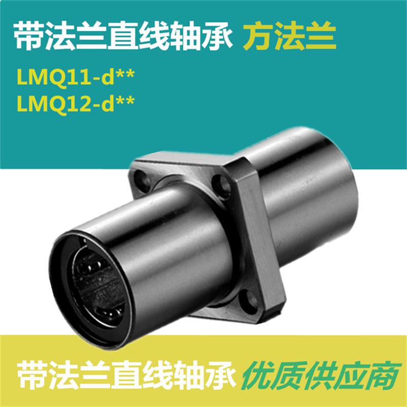 带方法兰直线轴承LMQ11/12 - d6 d8 d10 d12 d13 d16 d20 d25 d30