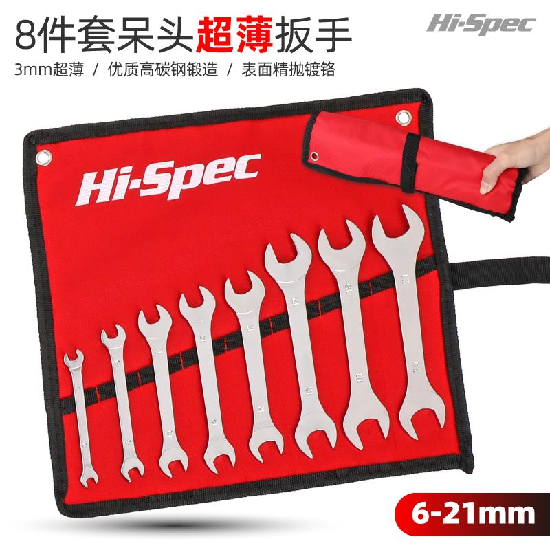 9YW开口扳手工具套装 双头呆扳手81014171921叉板子固定薄片