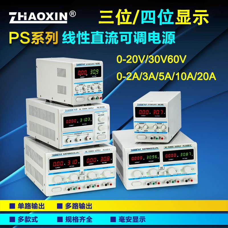 兆信PS-202D/303D/305D线性单路毫安教学30V3A5A可调直流稳压电源