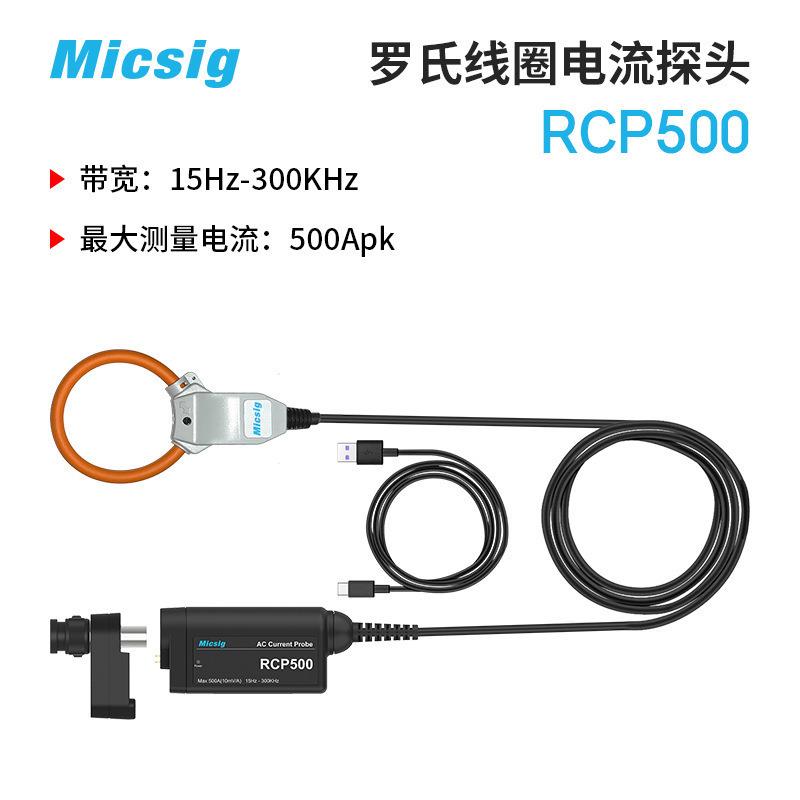 RCP500罗氏线圈柔性交流探头 500Apk