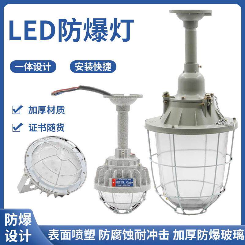 LED防爆照明灯隔爆型加油气站仓库厂房喷漆房20W车间工厂照明灯具