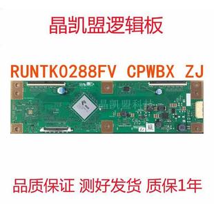 液晶电视逻辑板RUNTK0288FV 全新原装 LCD CPWBX 夏普