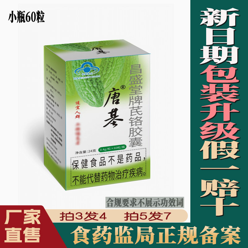 唐基胶囊老款买3送1非胰岛因子