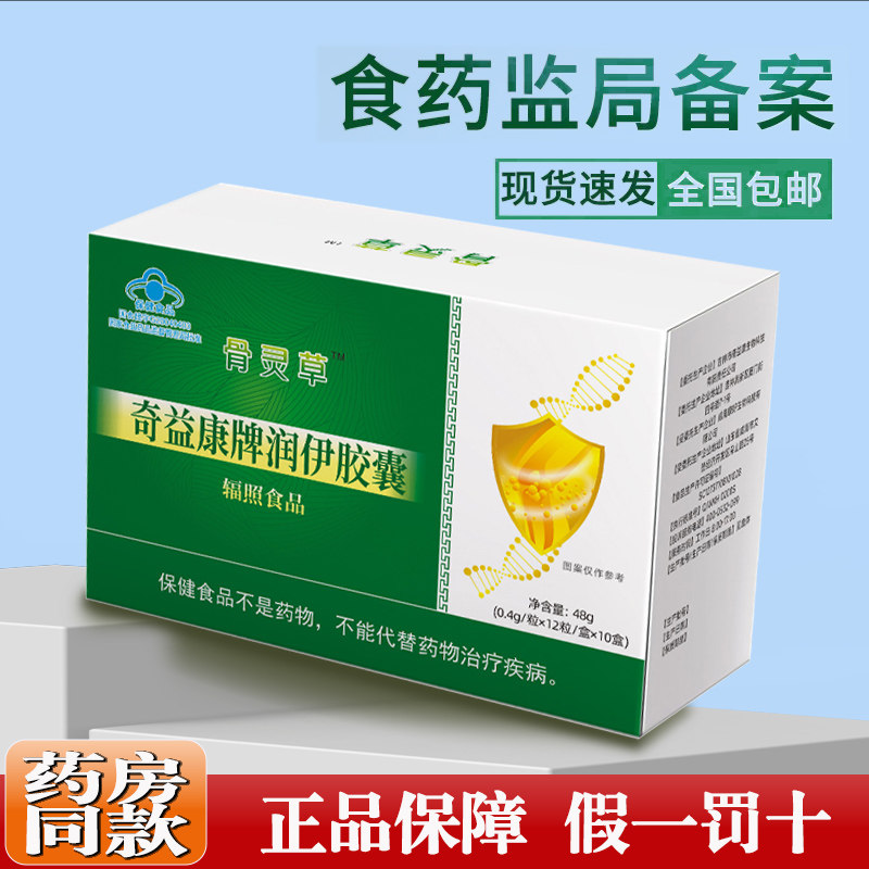 骨灵草胶囊120粒升级包装一大盒正品非北京健尔康骨灵草