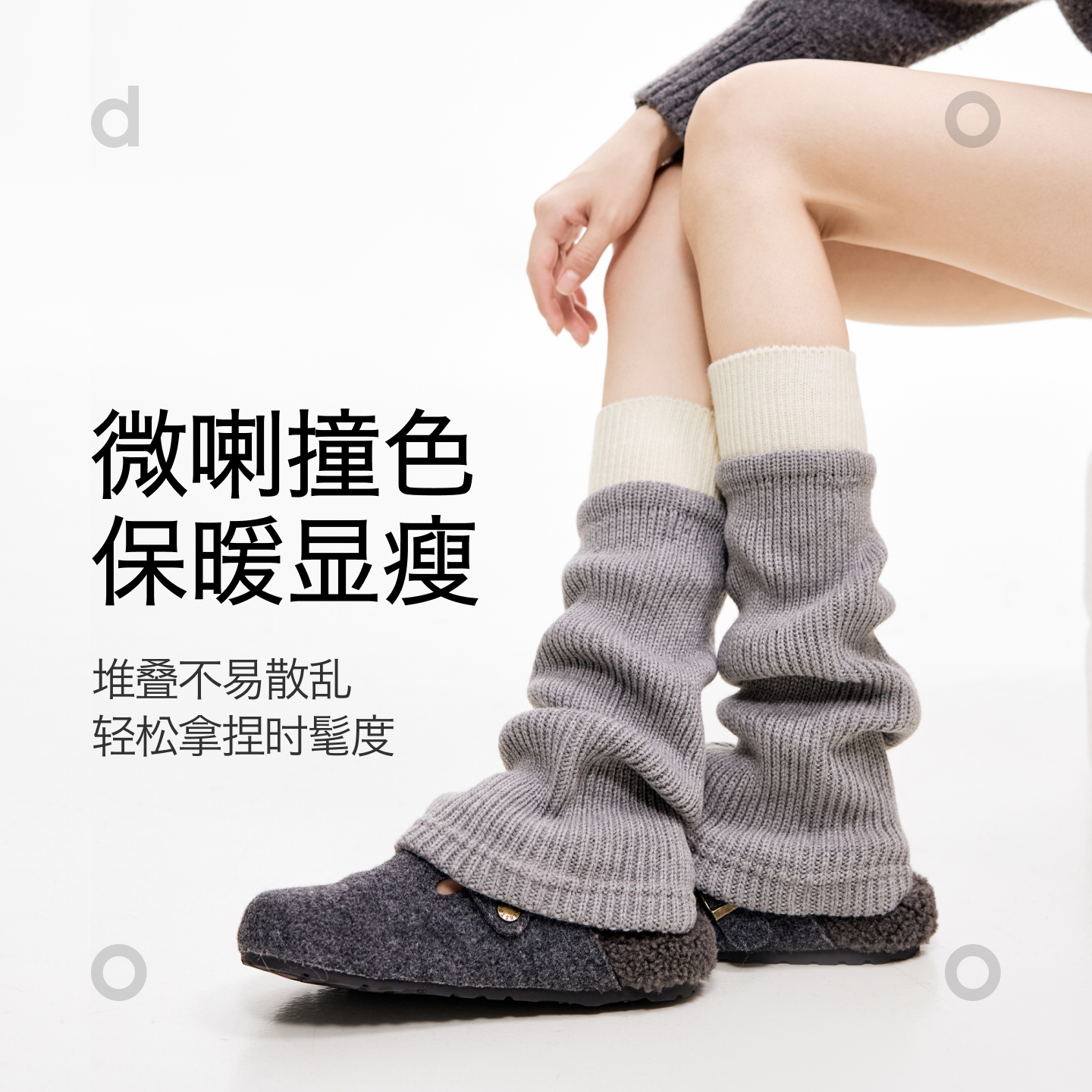 微喇阔腿灰白拼接堆堆袜套秋冬羊毛保暖防滑腿套叠穿加厚修饰腿型