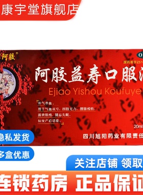 金碧阿胶 阿胶益寿口服液 20ml*12支/盒气血双亏未老先衰补气补血