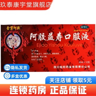 金碧阿胶 阿胶益寿口服液 20ml*12支/盒气血双亏未老先衰补气补血