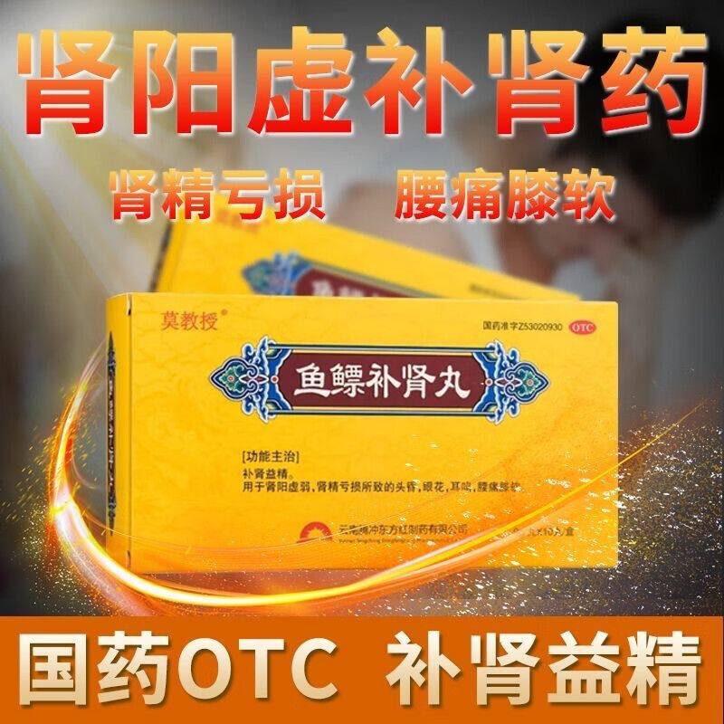 鱼鳔补肾丸同仁堂阳虚体质调理男鱼镖鱼膘补肾丸苁蓉补肾丸