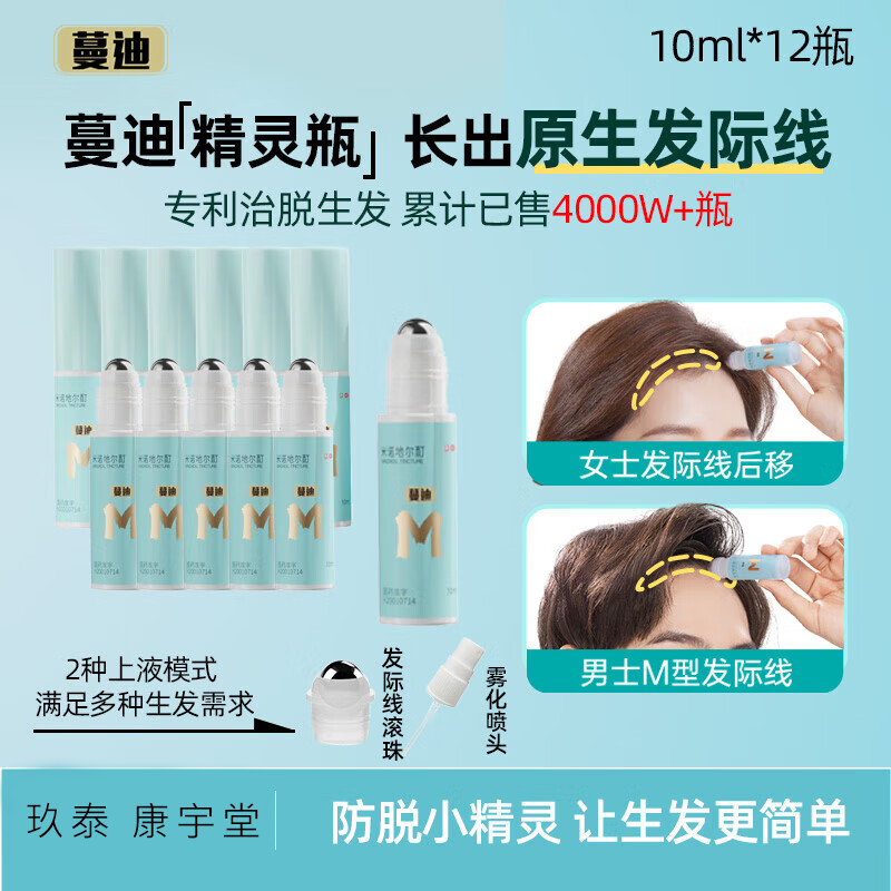 【蔓迪】米诺地尔酊5%*10ml*12瓶/盒