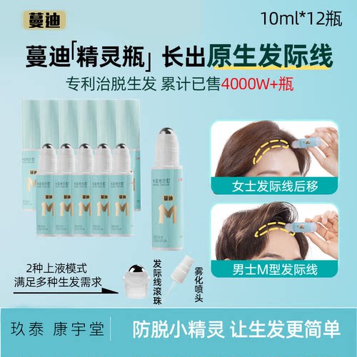 【蔓迪】米诺地尔酊5%*10ml*12瓶/盒