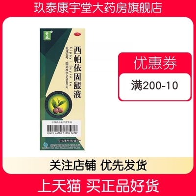 【奇康】西帕依固龈液100ml*1瓶/盒