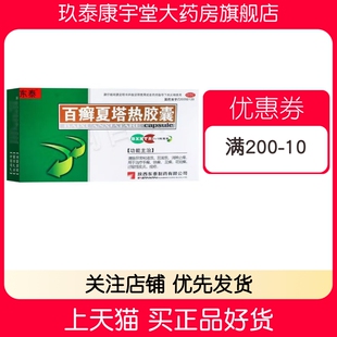 东泰 百癣夏塔热胶囊 0.4g*24粒/盒