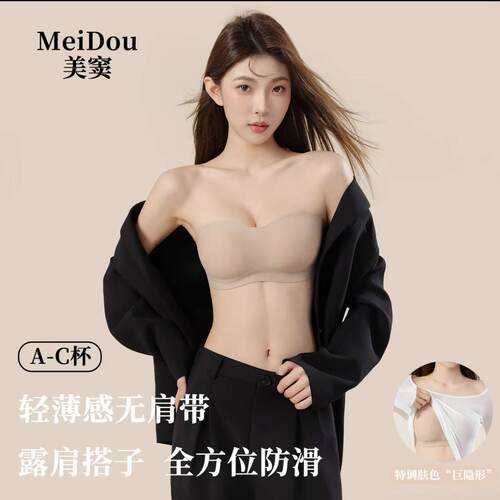 MeiDou/美窦四季百搭款可拆卸无肩带防滑舒适内衣无痕简约文胸罩