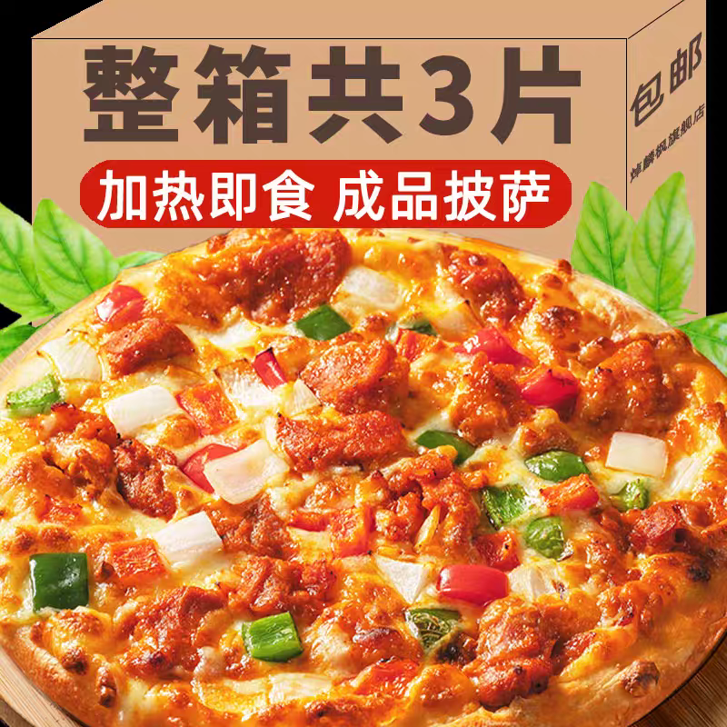 披萨半成品家用榴莲披萨加热即食芝士早餐pizza空气炸锅速食食品
