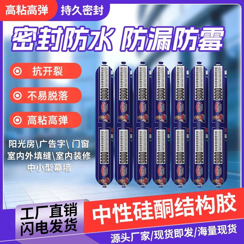 【1750人好评】结构胶硅酮中性玻璃胶室外强力耐候门窗阳光房室内
