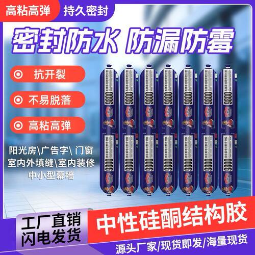 【1750人好评】结构胶硅酮中性玻璃胶室外强力耐候门窗阳光房室内