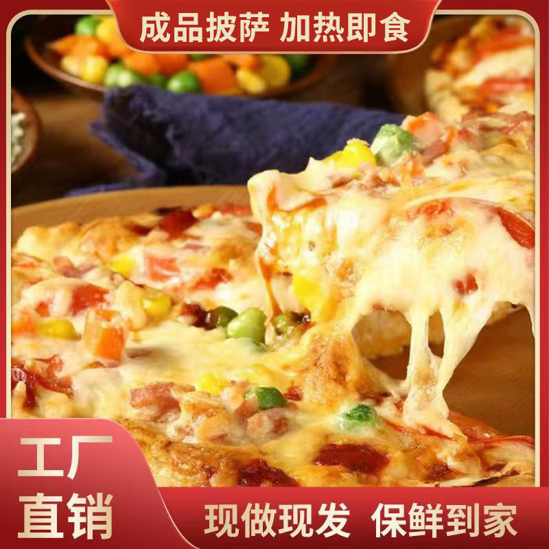 披萨半成品加热即食冷冻速食芝士碎拉丝烘焙比萨饼胚摆摊批发商用