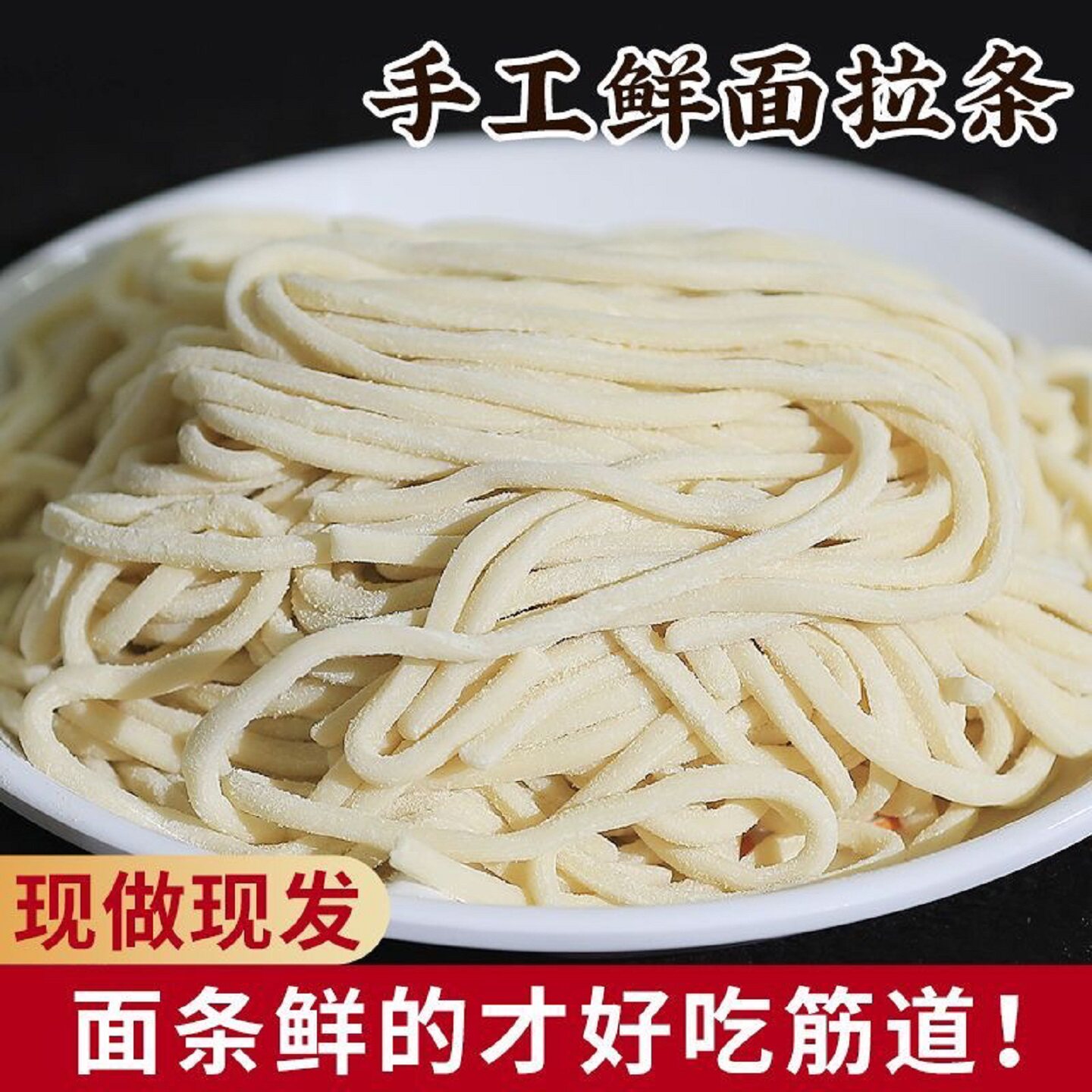 河南鲜刀切面手擀面炸酱面拌面捞凉面条纯手工面河南特产包邮