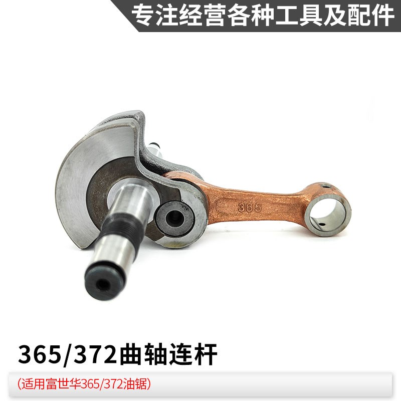 富世华445/450油锯曲轴连杆365/375伐木锯Husqvarna胡斯华纳配件图片