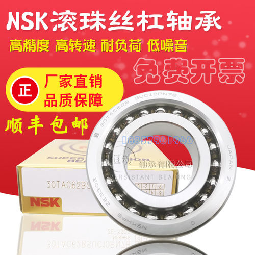 NSK进口加工中心丝杠轴承17TAC47B 20TAC47B 25TAC62B 30TAC62B