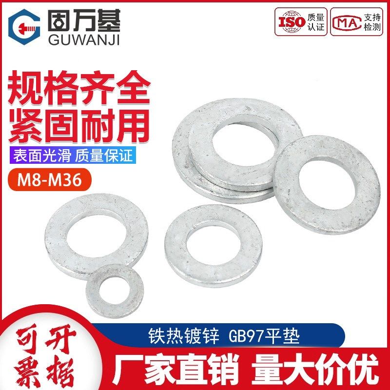 热镀锌平垫热浸锌GB97平垫圈加大金属华司介子螺丝平垫片M2M3-M36,童装/婴儿装/亲子装,儿童装饰手表,淘宝优惠券,粉丝福利购,淘宝优惠卷