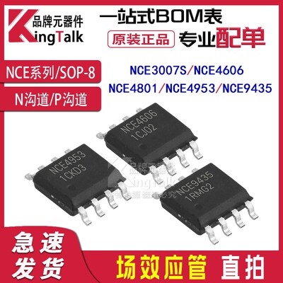 场效应管MOS NCE3007S 4606 4801 4953 9435 P+N双沟道 贴片SOP-8