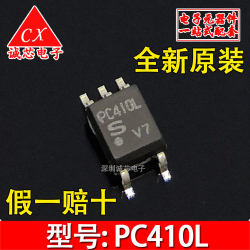 全新进口原装 PC410L 贴片光耦 SOP5 PC410 芯片 夏普 包真品