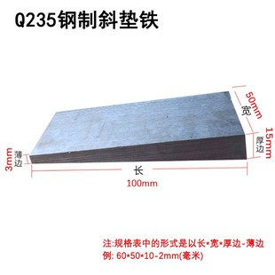 斜铁斜垫块楔形机床垫铁斜度设备B楔子金属斜角铁楔子三角垫片斜