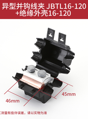 铜铝接头异形f并沟线夹电缆过渡连接器过渡分支端子JBTL跨径三通