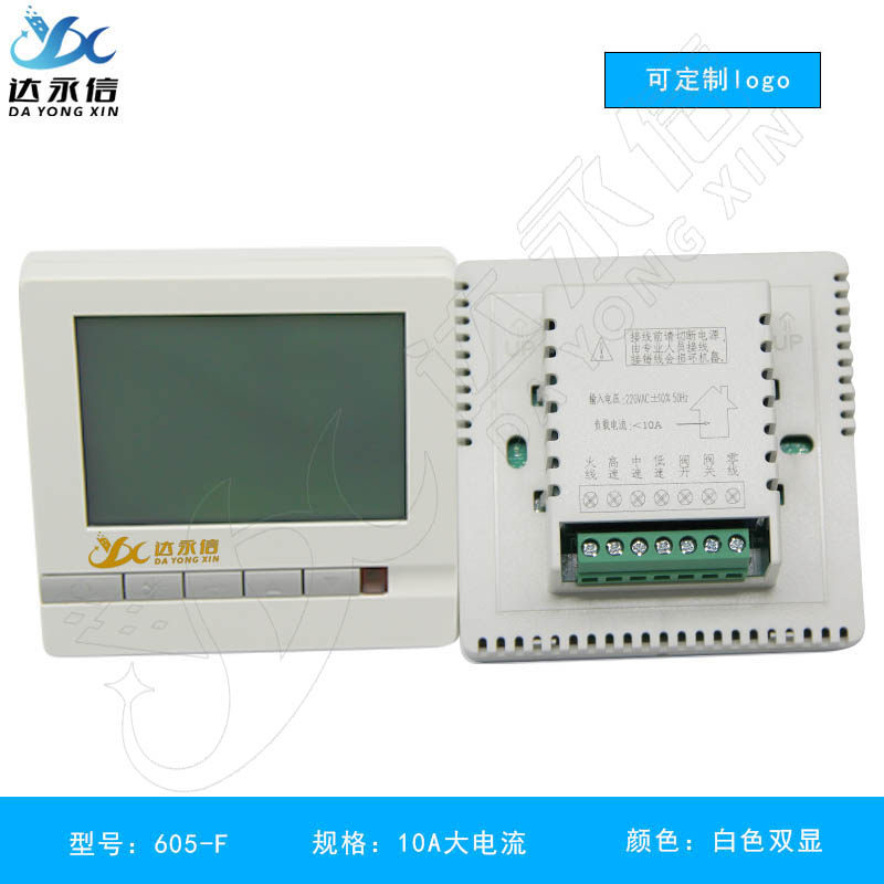 中央空调温控器水机风机盘管智能液晶三速开关通用面板家用控制器