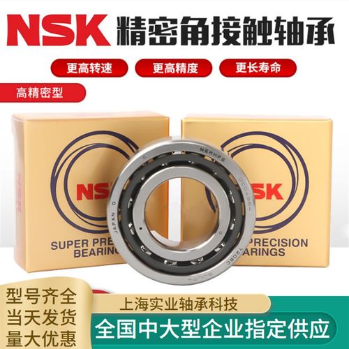 NSK机床滚珠丝杠轴承17/15/20TAC47 25TAC62 30TAC62 35TAC72BS