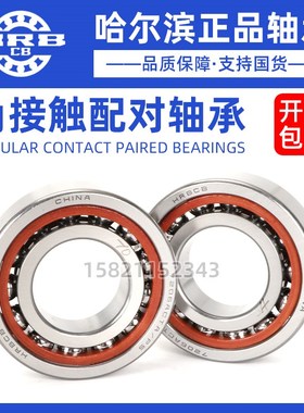 哈尔滨角接触球轴承 726 728 729 706 708 709 AC ACTA/P5DBB