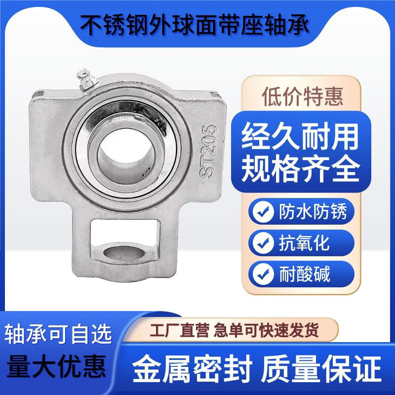 不锈钢304材质外球面轴承带滑块座轴承SUCT205 206 207 210防水