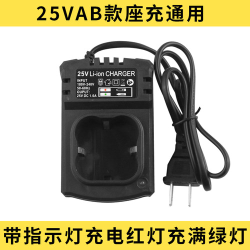 电钻充电器12v电钻座充21v扳手18v螺丝刀锂电池线充电动转25V